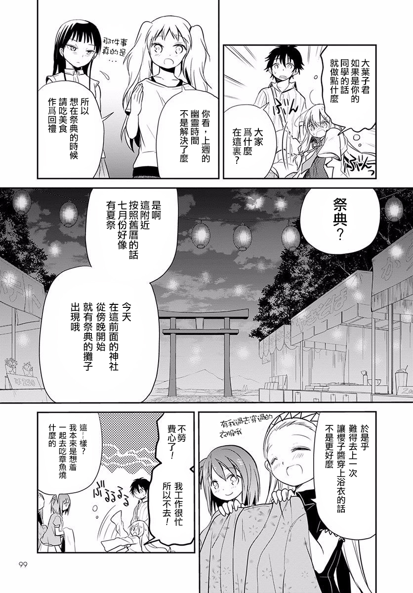 樱子博士的记忆之树韩漫全集-第06话无删减无遮挡章节图片 