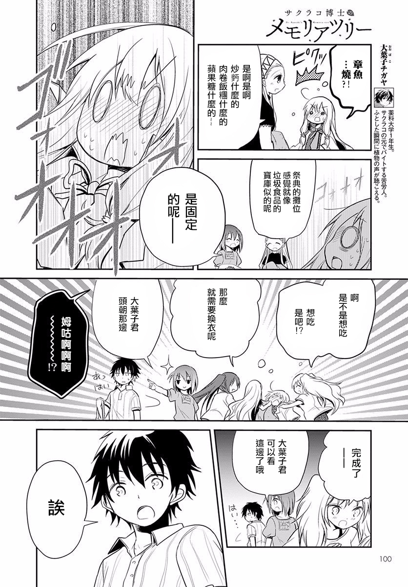樱子博士的记忆之树韩漫全集-第06话无删减无遮挡章节图片 