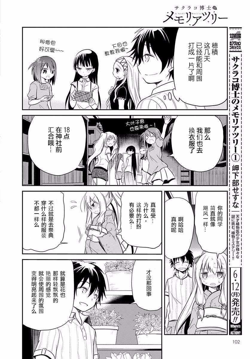 樱子博士的记忆之树韩漫全集-第06话无删减无遮挡章节图片 