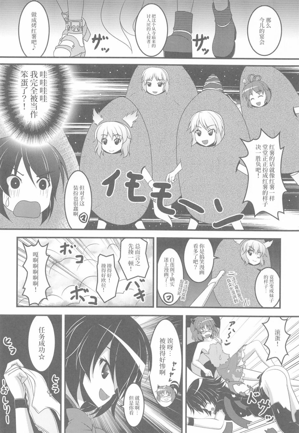 胖次猎人鵺韩漫全集-短篇无删减无遮挡章节图片 