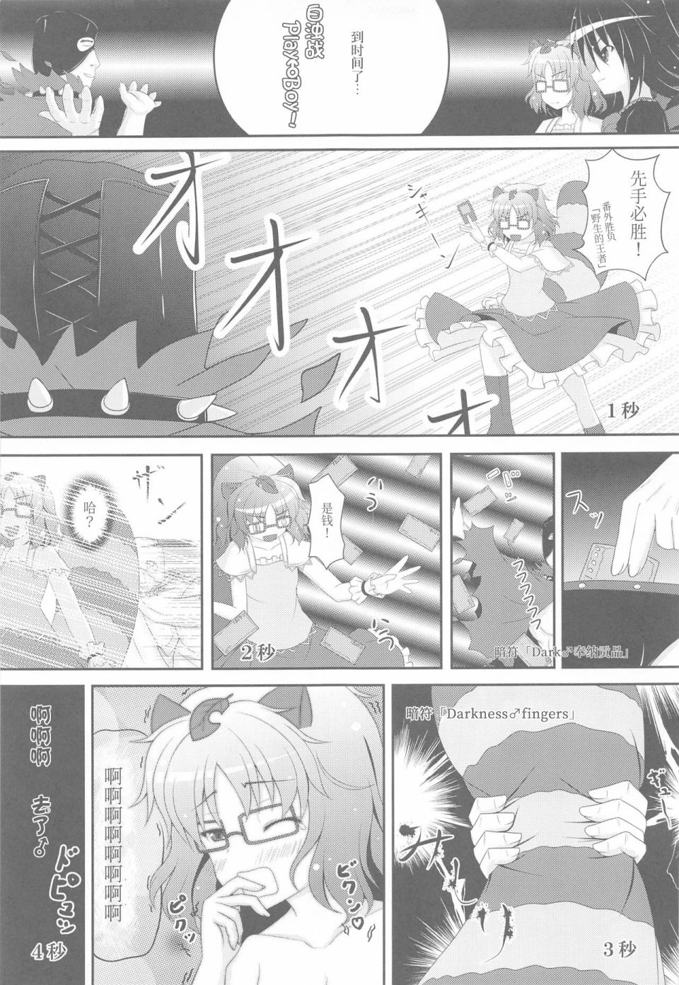 胖次猎人鵺韩漫全集-短篇无删减无遮挡章节图片 