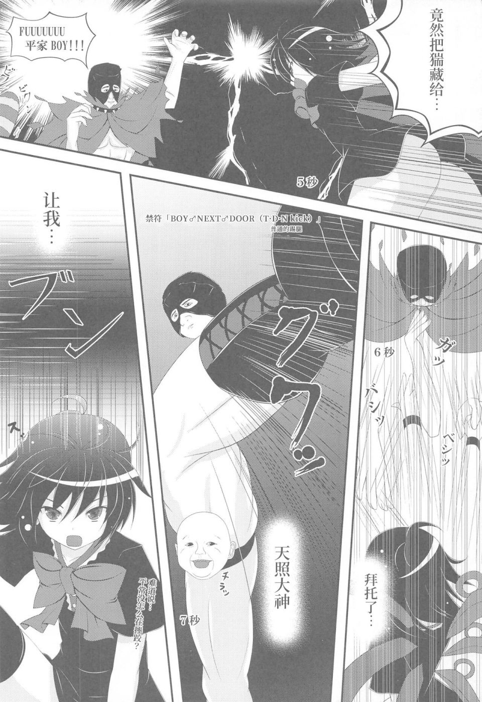 胖次猎人鵺韩漫全集-短篇无删减无遮挡章节图片 