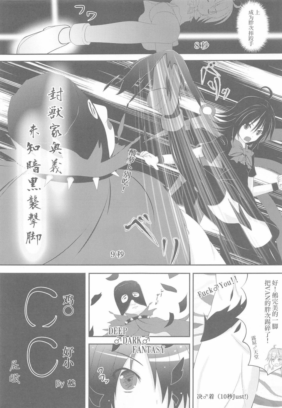 胖次猎人鵺韩漫全集-短篇无删减无遮挡章节图片 