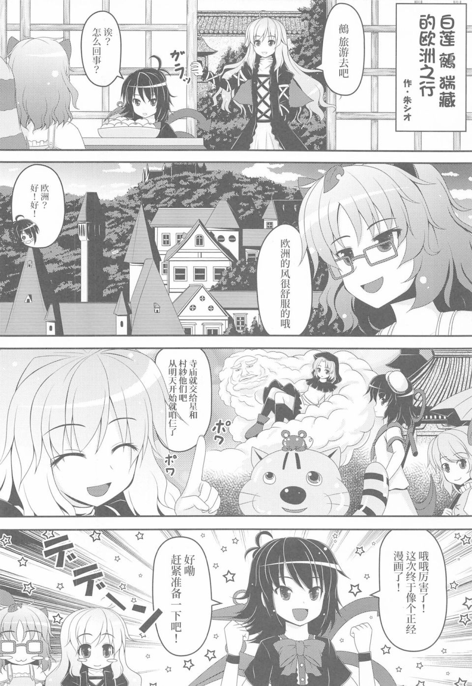 胖次猎人鵺韩漫全集-短篇无删减无遮挡章节图片 