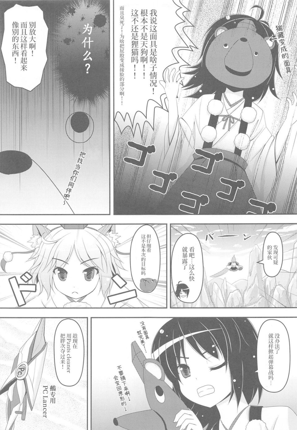 胖次猎人鵺韩漫全集-短篇无删减无遮挡章节图片 