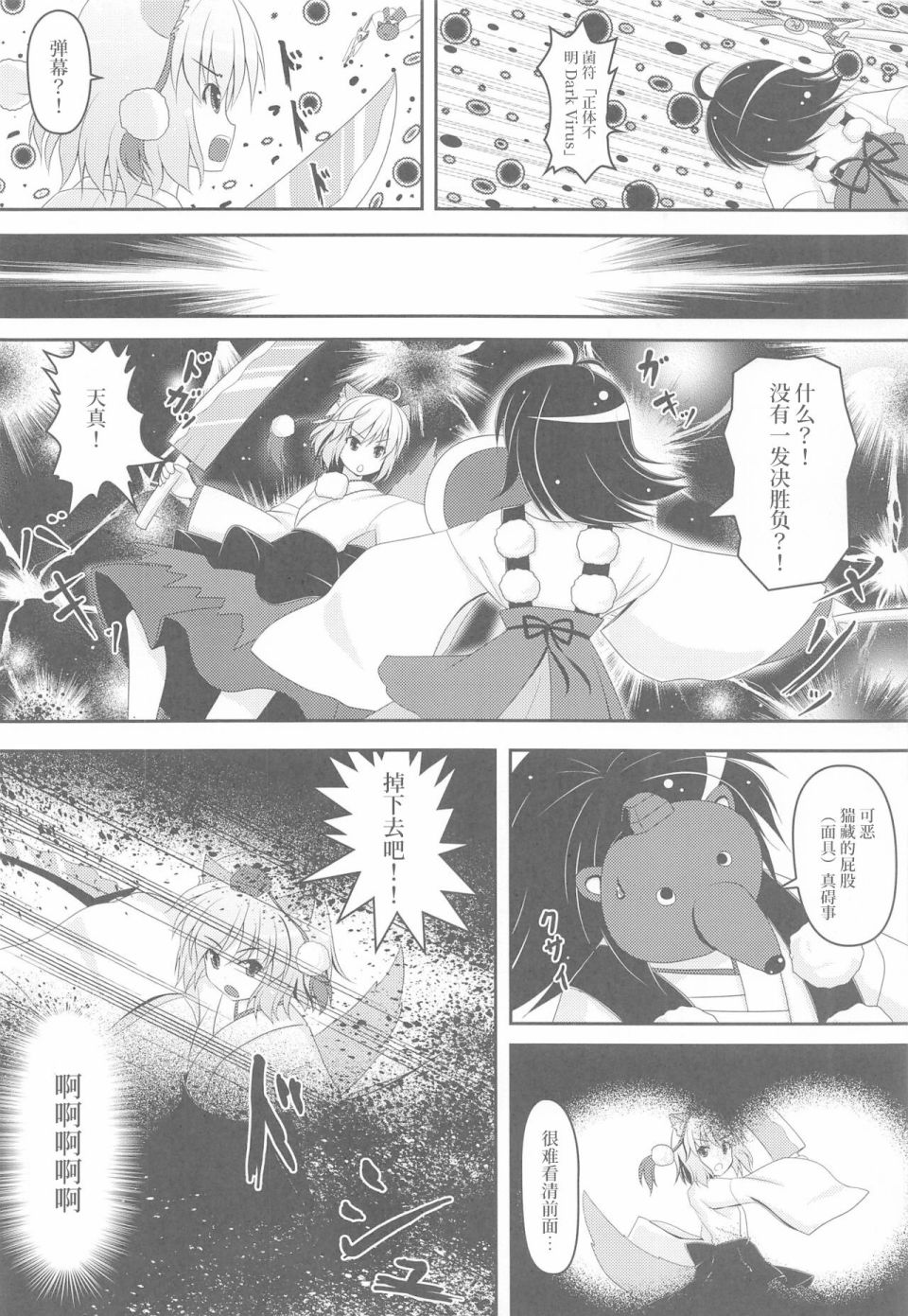 胖次猎人鵺韩漫全集-短篇无删减无遮挡章节图片 