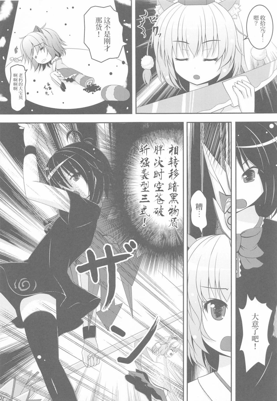 胖次猎人鵺韩漫全集-短篇无删减无遮挡章节图片 