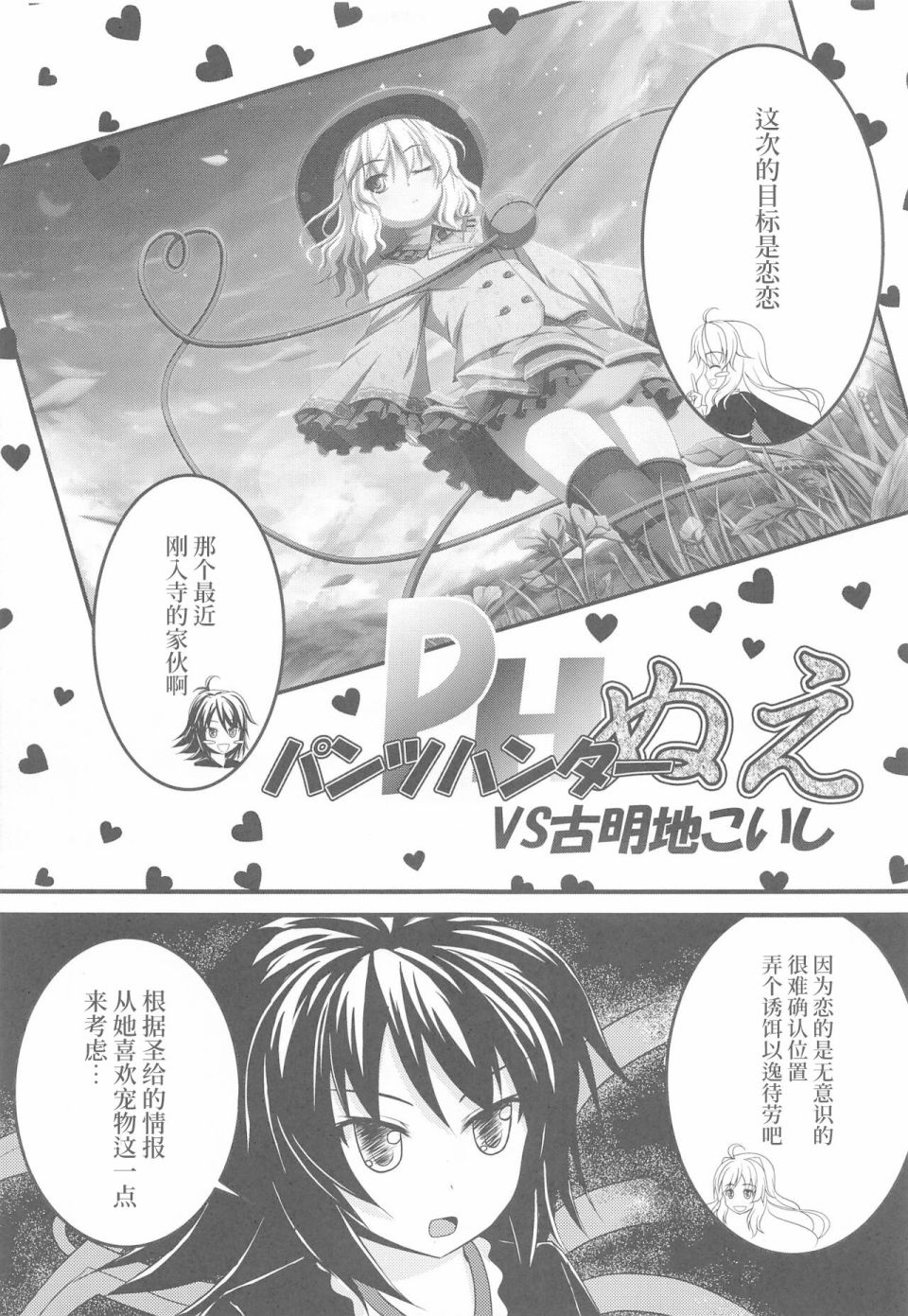 胖次猎人鵺韩漫全集-短篇无删减无遮挡章节图片 