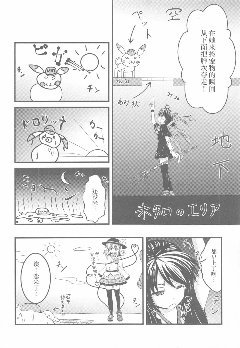胖次猎人鵺韩漫全集-短篇无删减无遮挡章节图片 