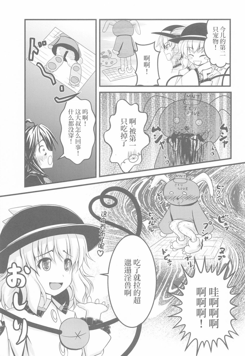 胖次猎人鵺韩漫全集-短篇无删减无遮挡章节图片 