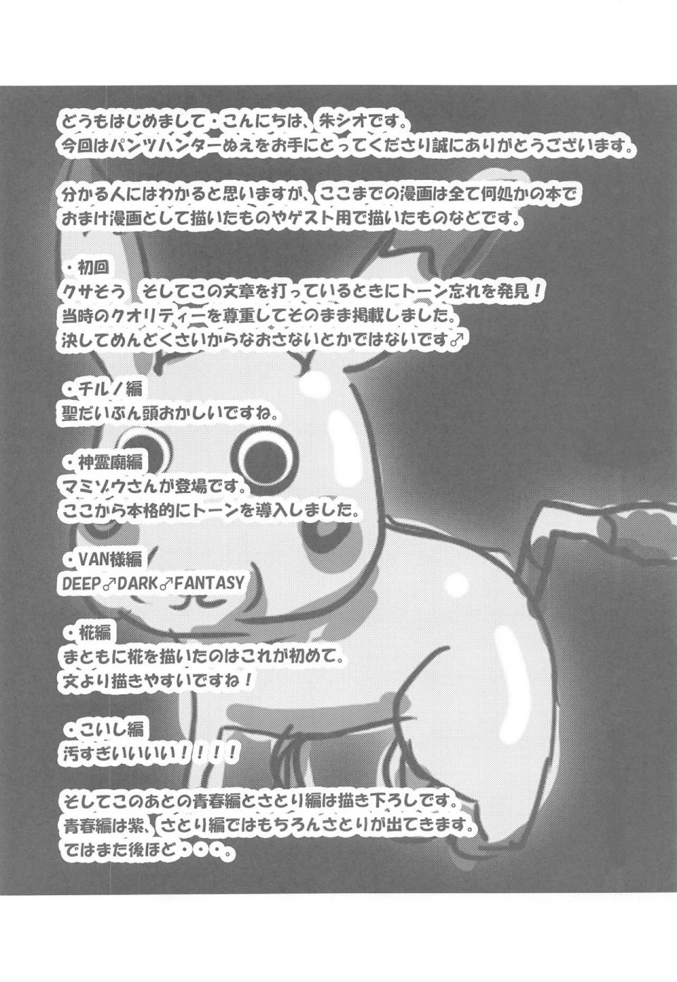 胖次猎人鵺韩漫全集-短篇无删减无遮挡章节图片 