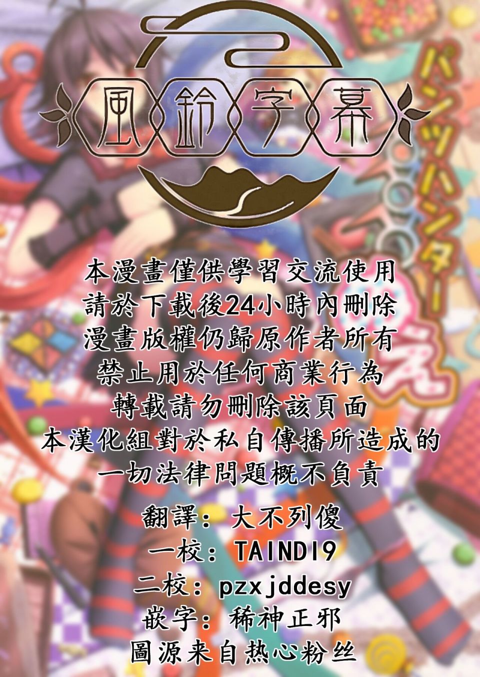 胖次猎人鵺韩漫全集-短篇无删减无遮挡章节图片 