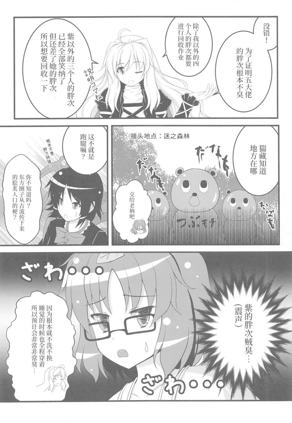 胖次猎人鵺韩漫全集-短篇无删减无遮挡章节图片 