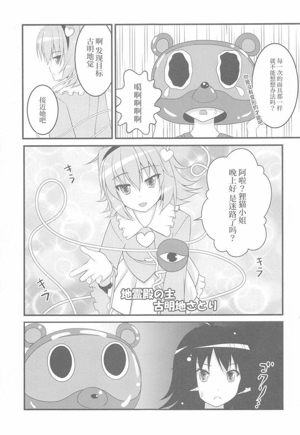 胖次猎人鵺韩漫全集-短篇无删减无遮挡章节图片 