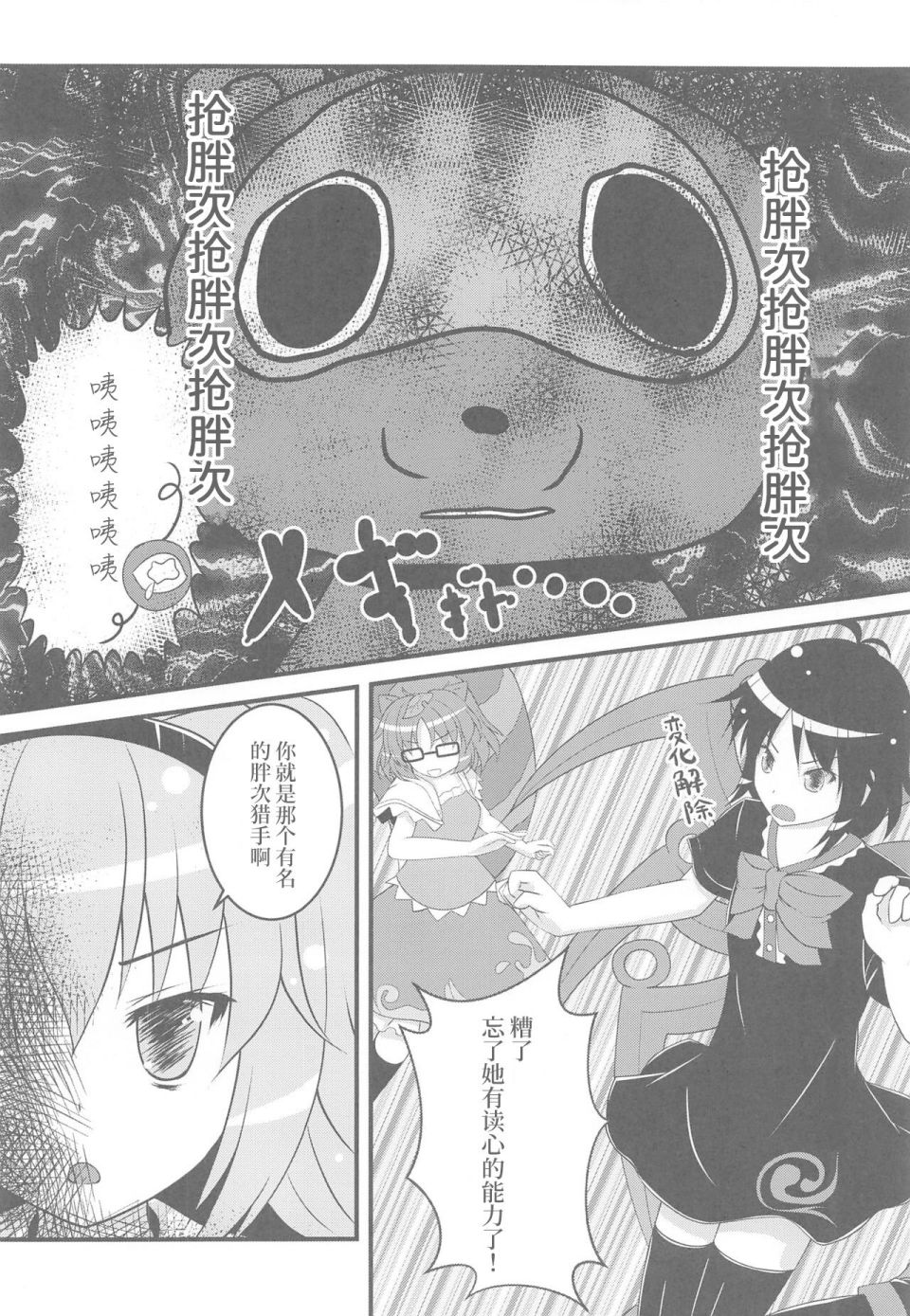 胖次猎人鵺韩漫全集-短篇无删减无遮挡章节图片 