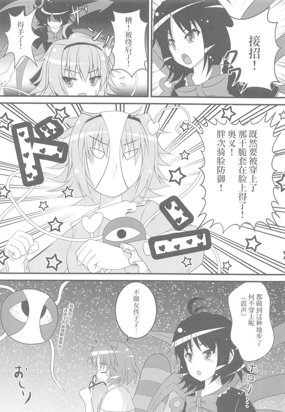 胖次猎人鵺韩漫全集-短篇无删减无遮挡章节图片 