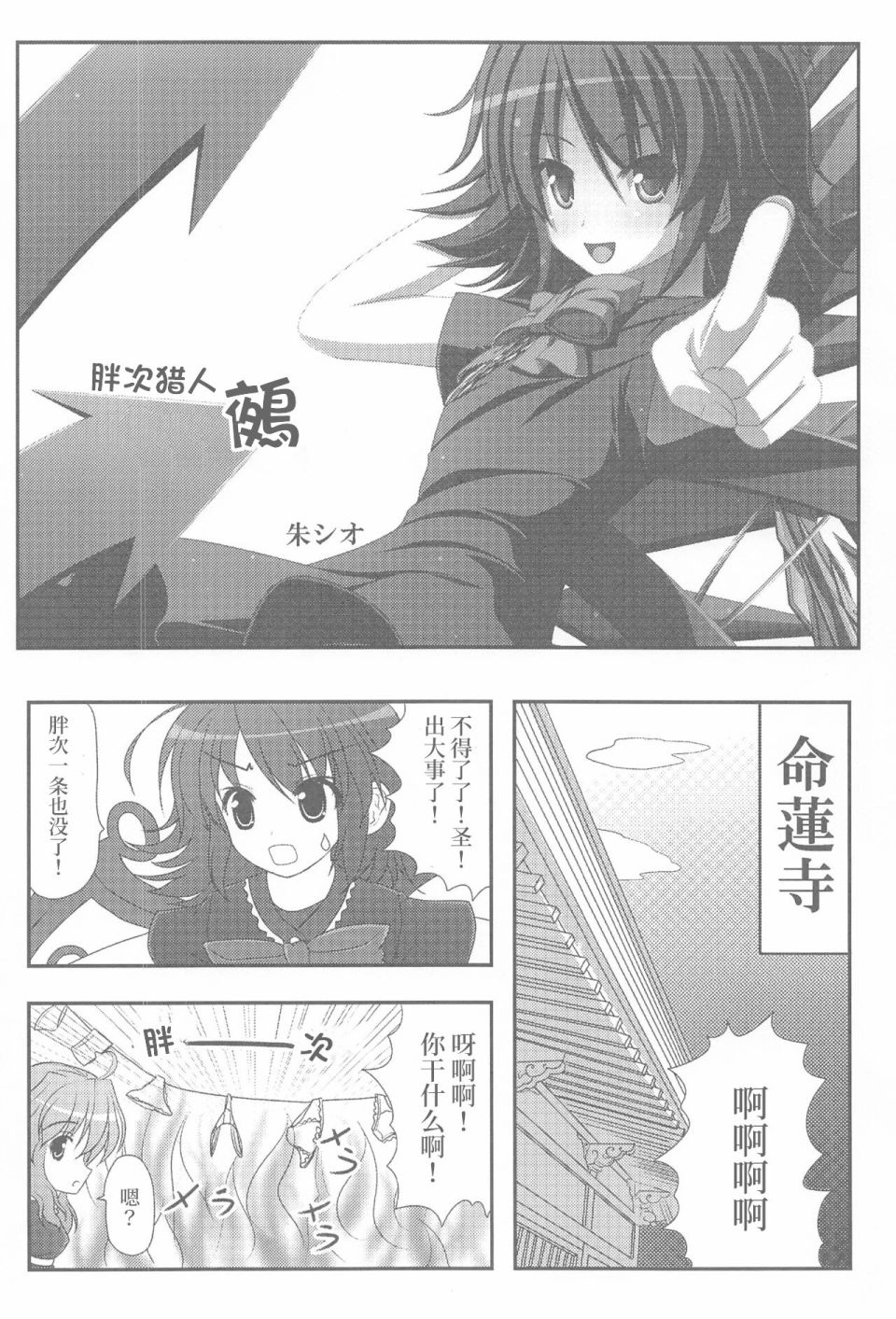 胖次猎人鵺韩漫全集-短篇无删减无遮挡章节图片 
