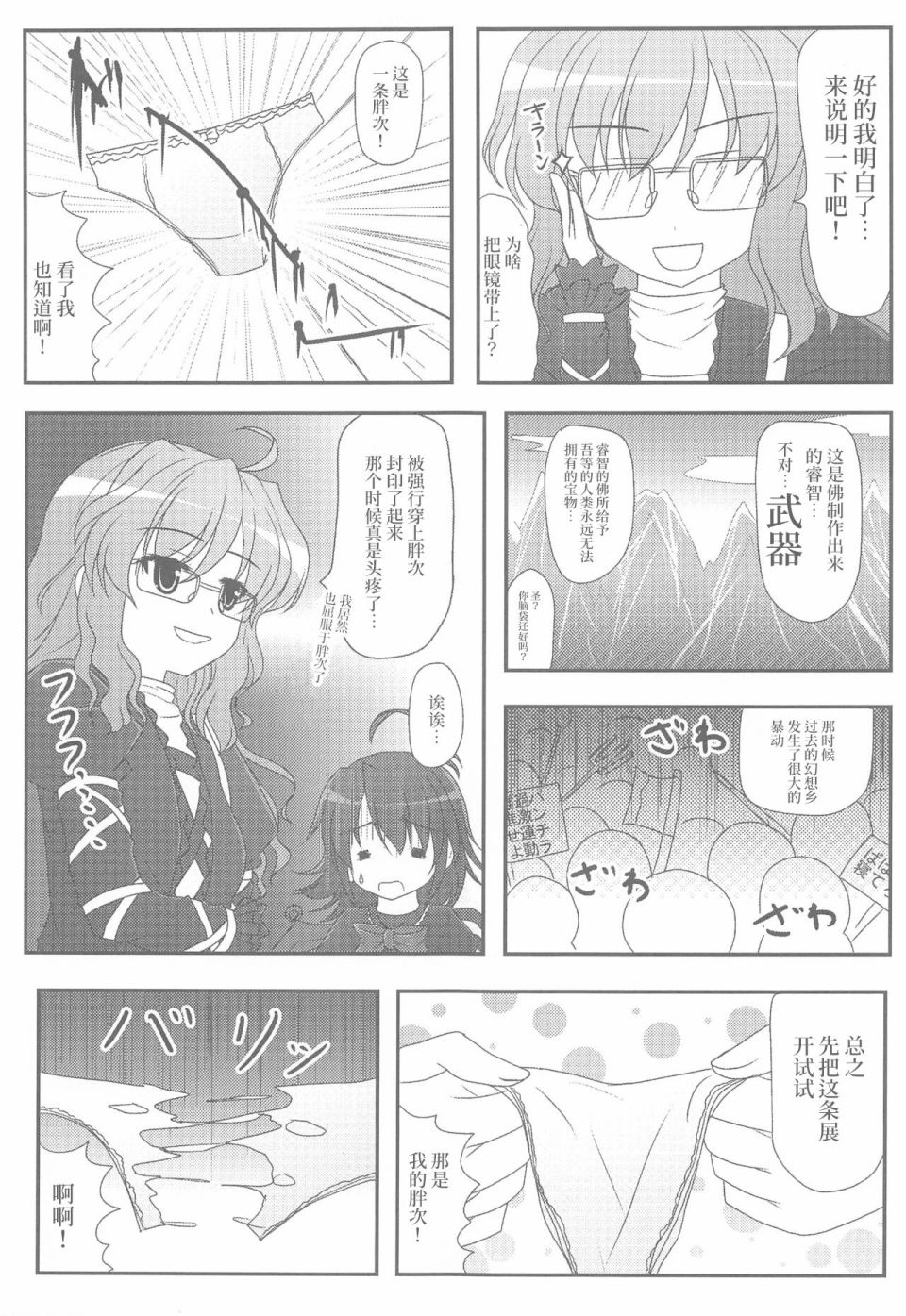 胖次猎人鵺韩漫全集-短篇无删减无遮挡章节图片 