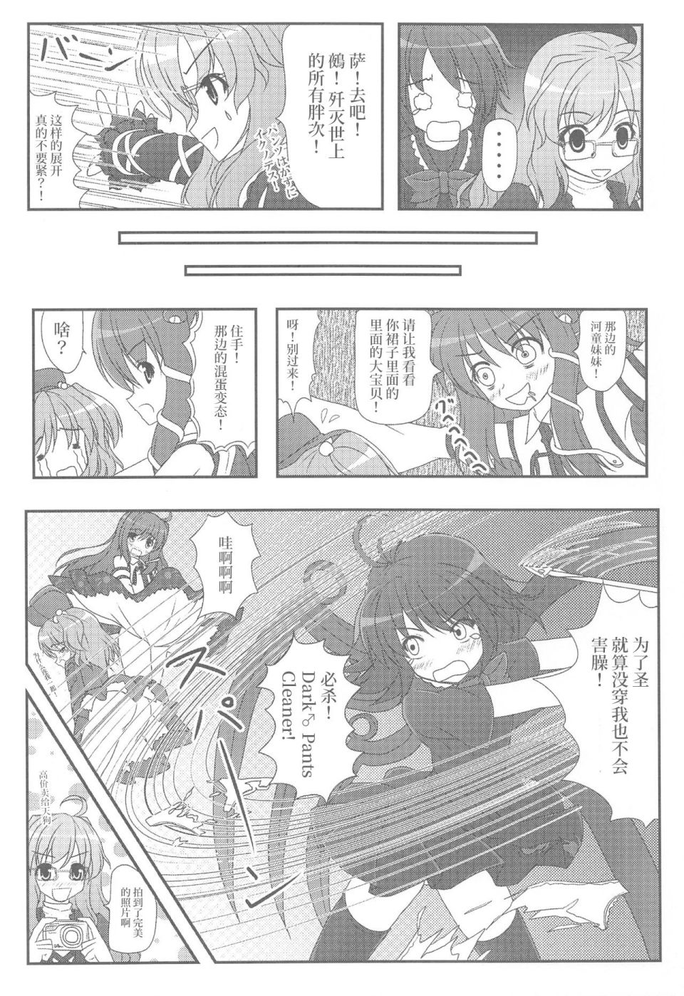 胖次猎人鵺韩漫全集-短篇无删减无遮挡章节图片 