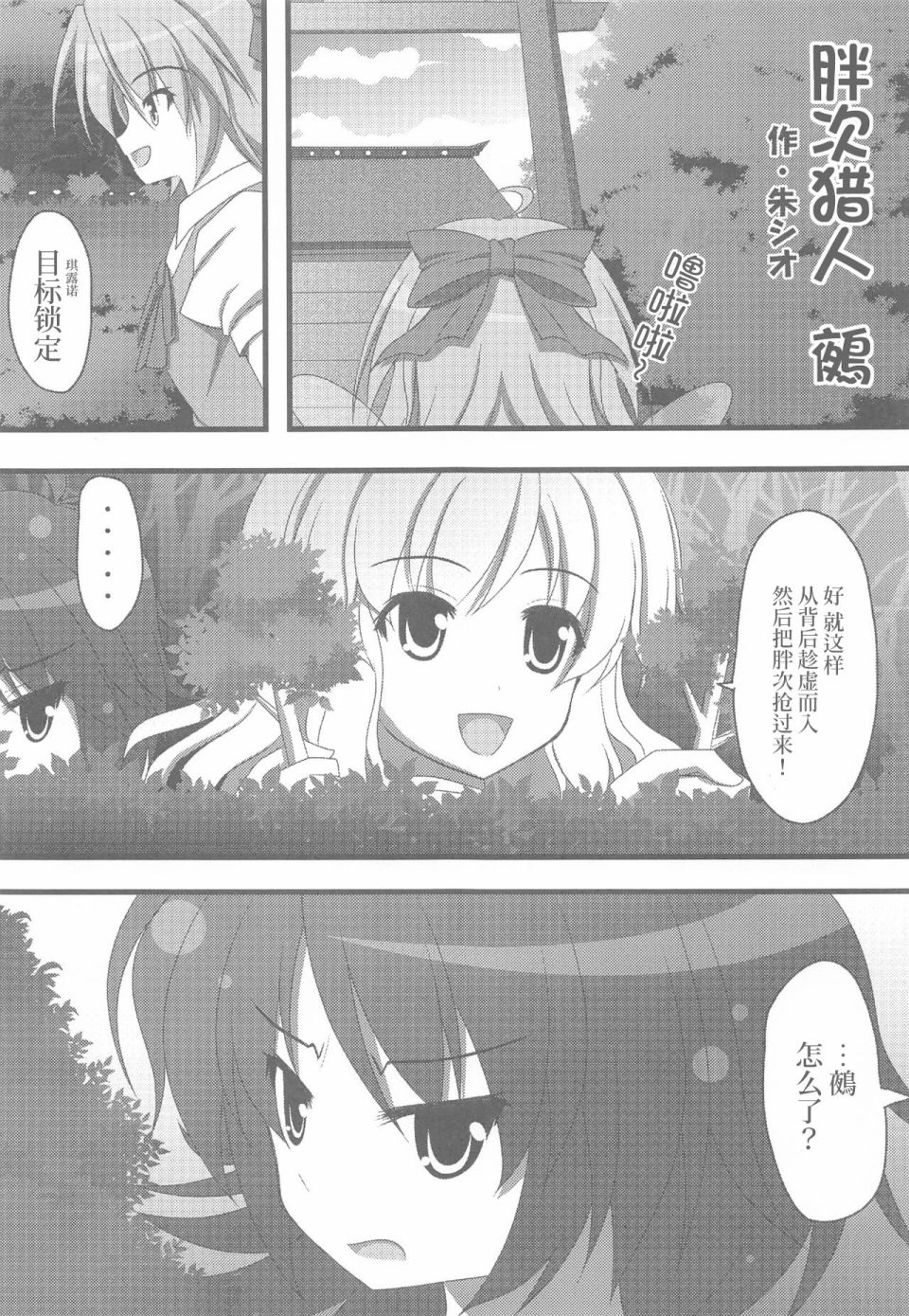 胖次猎人鵺韩漫全集-短篇无删减无遮挡章节图片 