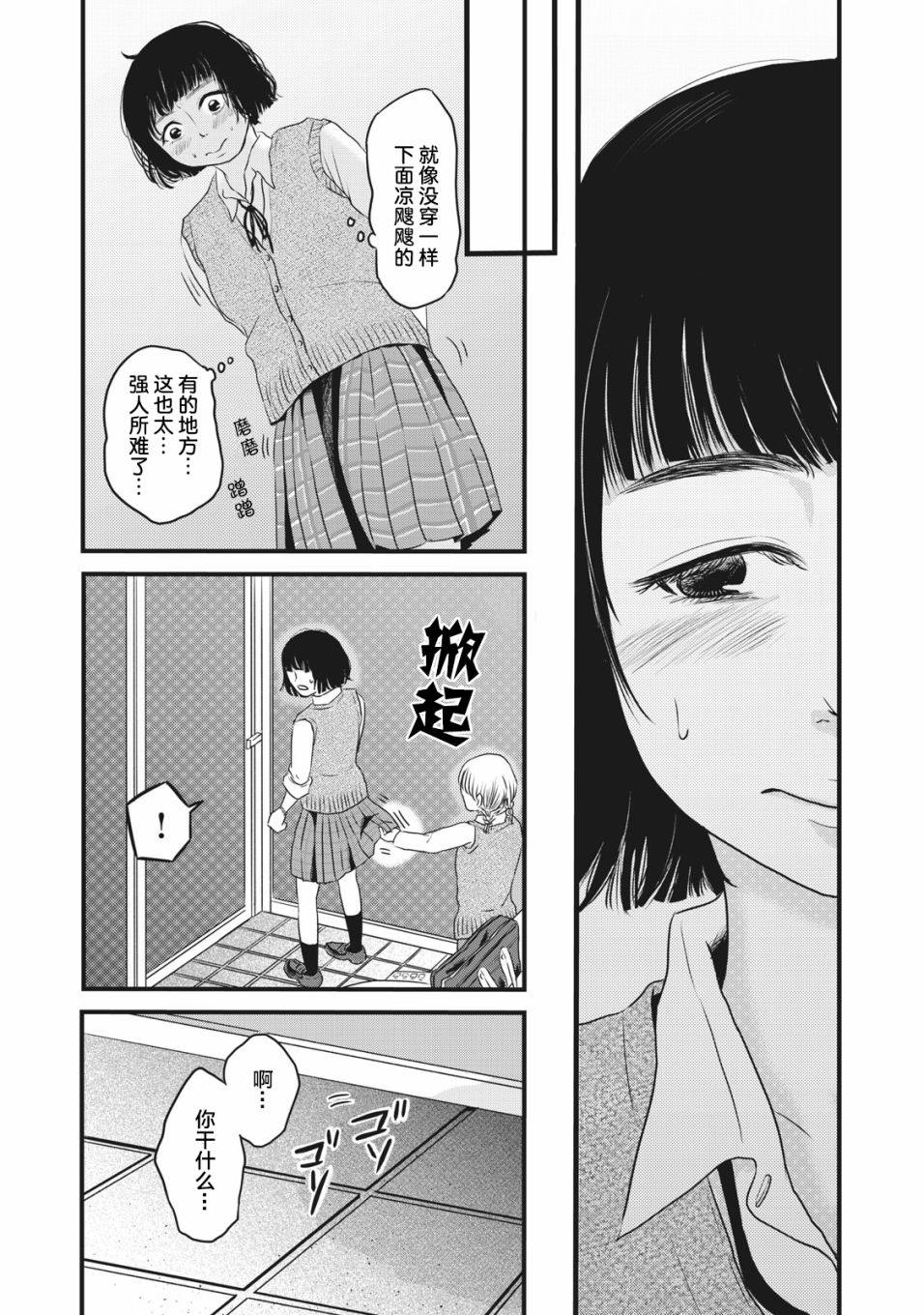 裙中之事韩漫全集-第02话无删减无遮挡章节图片 