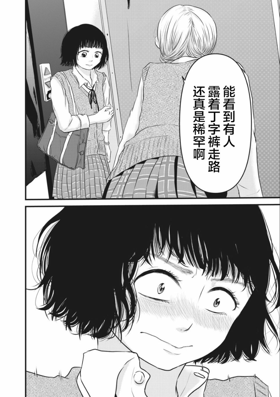 裙中之事韩漫全集-第03话无删减无遮挡章节图片 