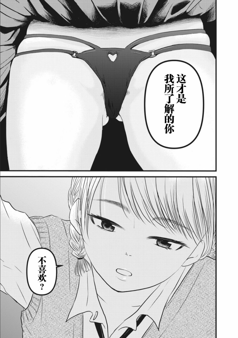裙中之事韩漫全集-第03话无删减无遮挡章节图片 
