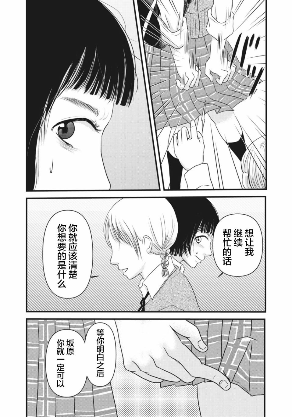 裙中之事韩漫全集-第03话无删减无遮挡章节图片 