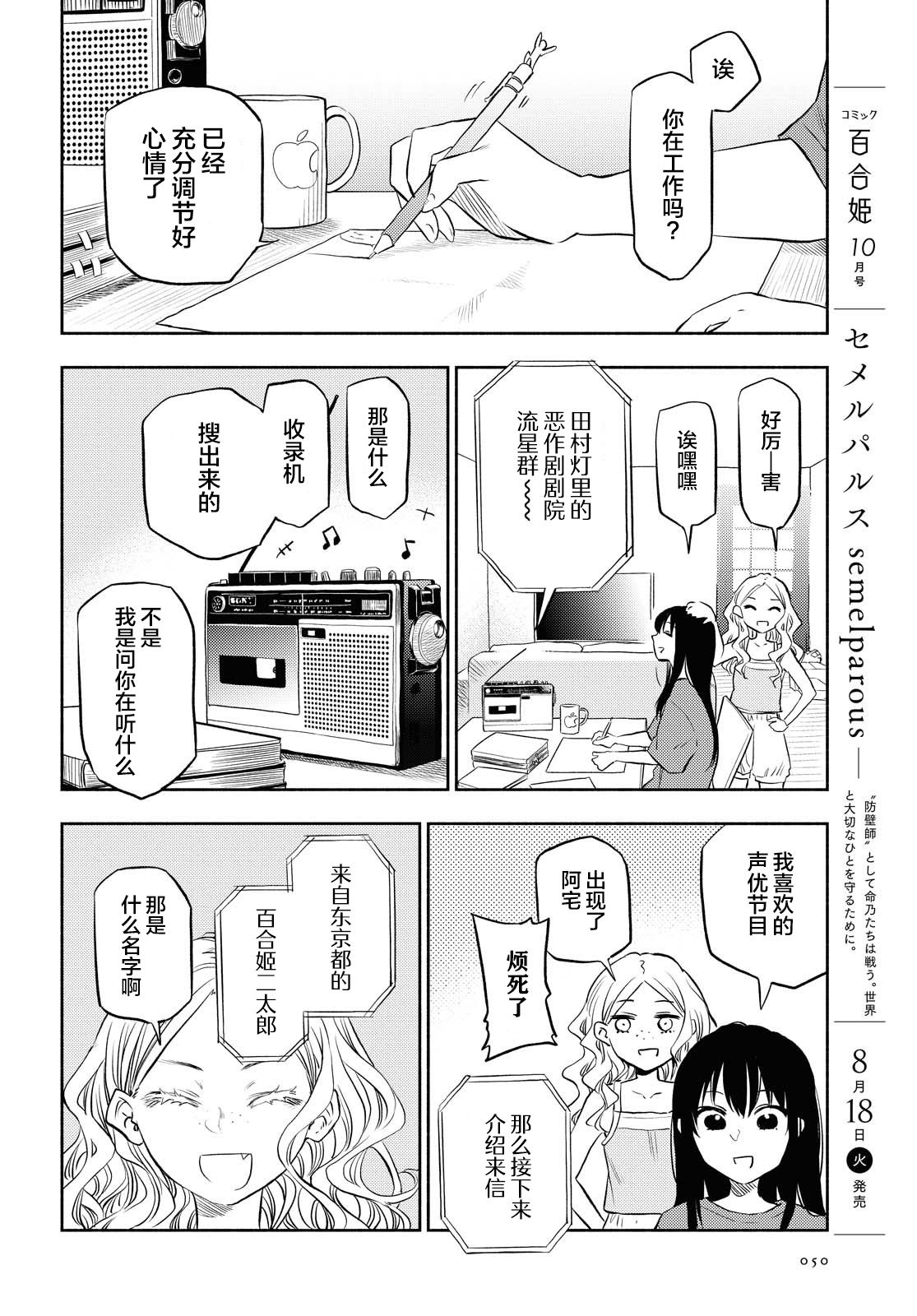 二人逃避韩漫全集-第01话无删减无遮挡章节图片 