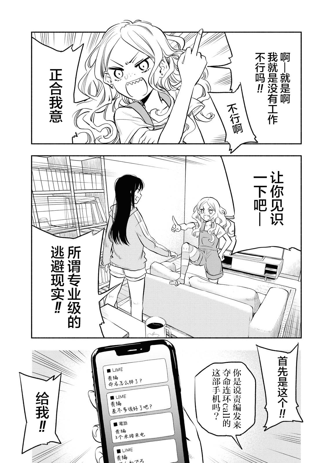 二人逃避韩漫全集-第01话无删减无遮挡章节图片 