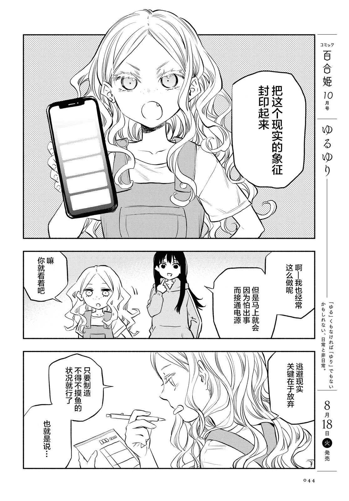 二人逃避韩漫全集-第01话无删减无遮挡章节图片 