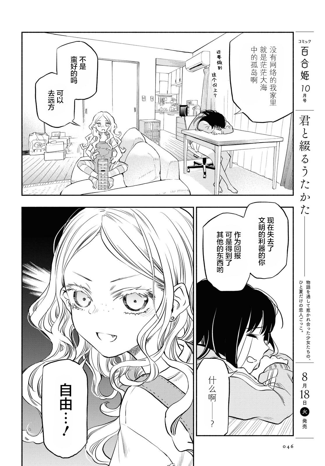 二人逃避韩漫全集-第01话无删减无遮挡章节图片 