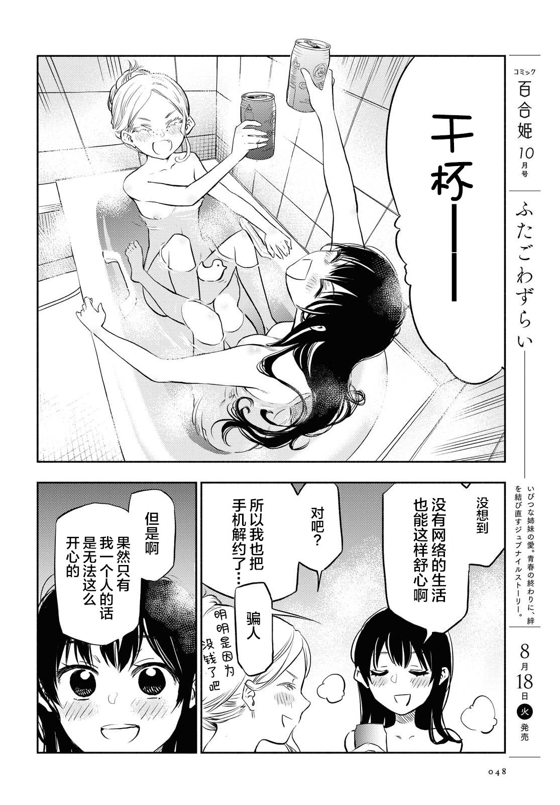 二人逃避韩漫全集-第01话无删减无遮挡章节图片 
