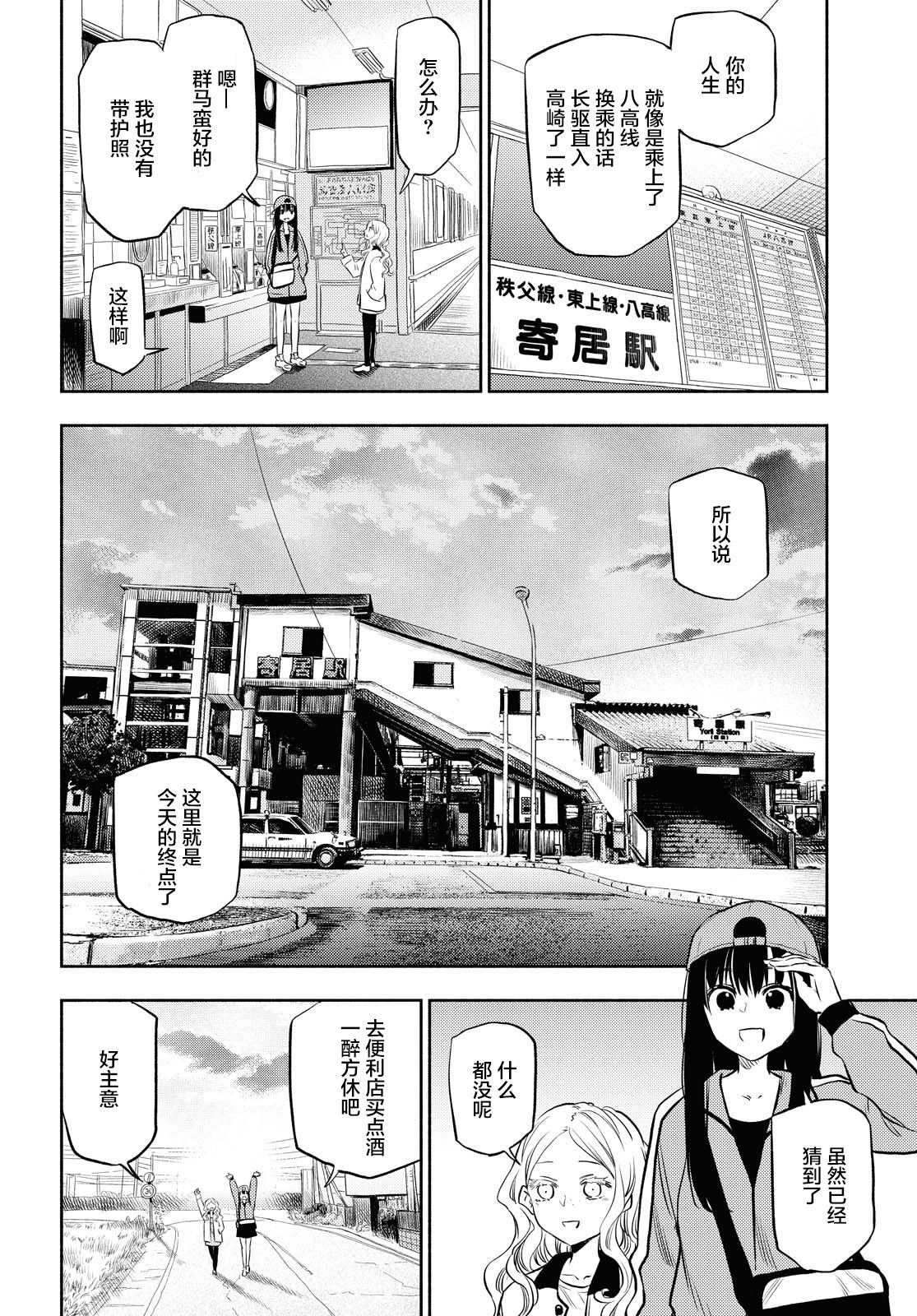 二人逃避韩漫全集-第02话无删减无遮挡章节图片 