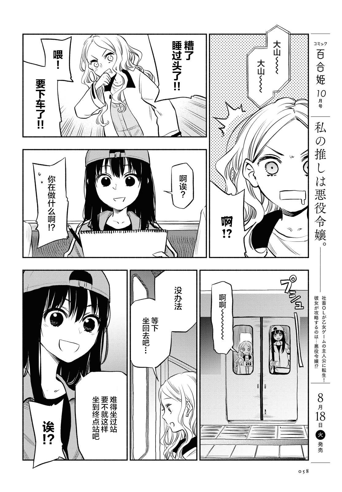 二人逃避韩漫全集-第02话无删减无遮挡章节图片 