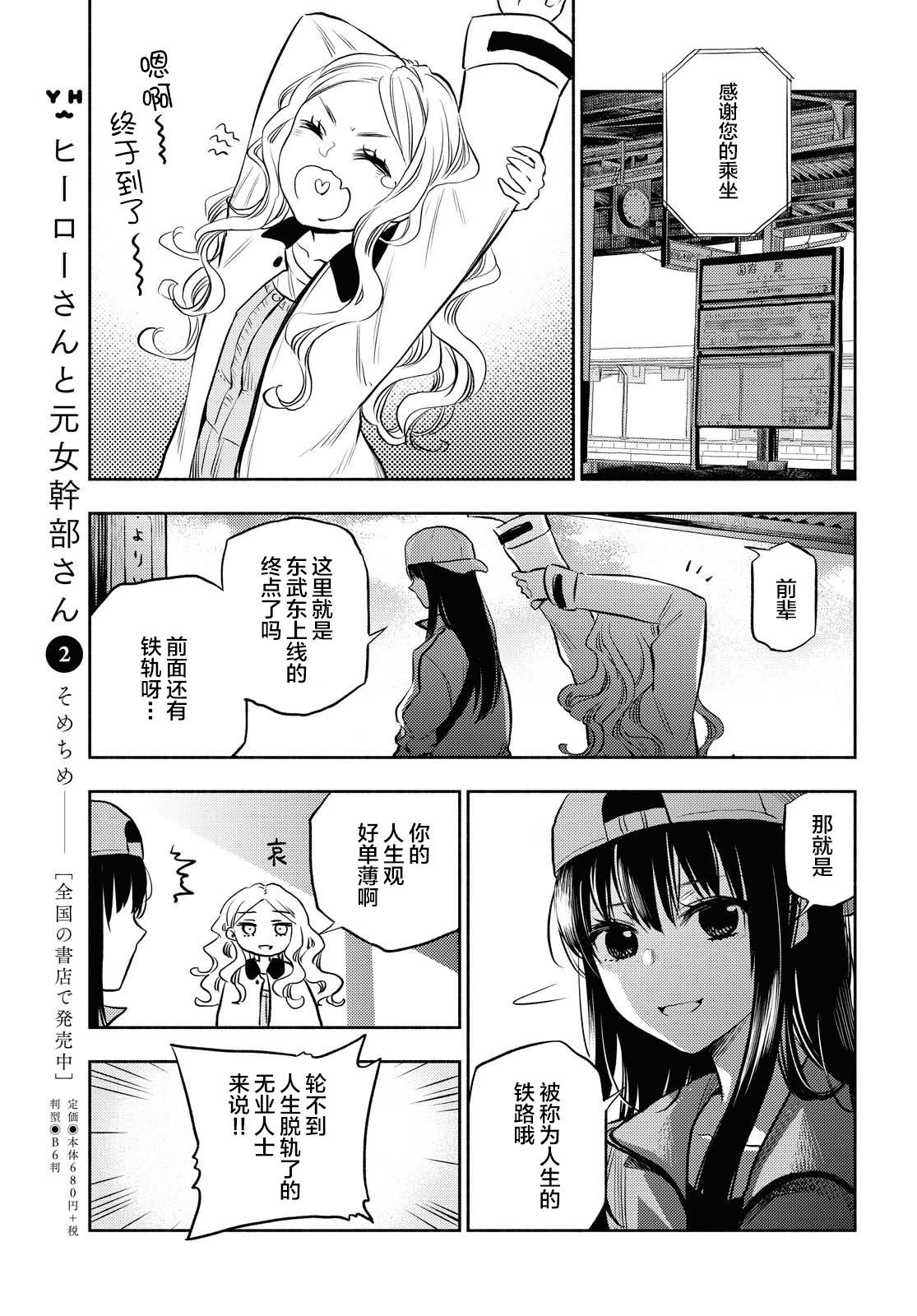 二人逃避韩漫全集-第02话无删减无遮挡章节图片 