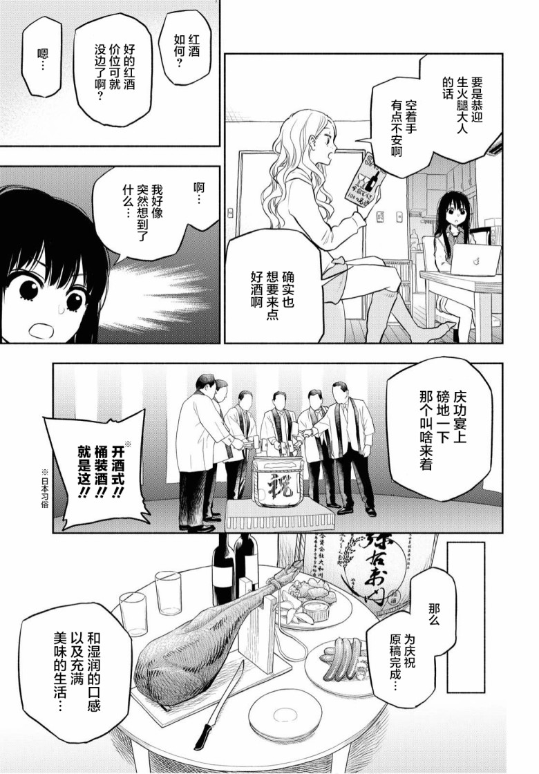 二人逃避韩漫全集-第03话无删减无遮挡章节图片 