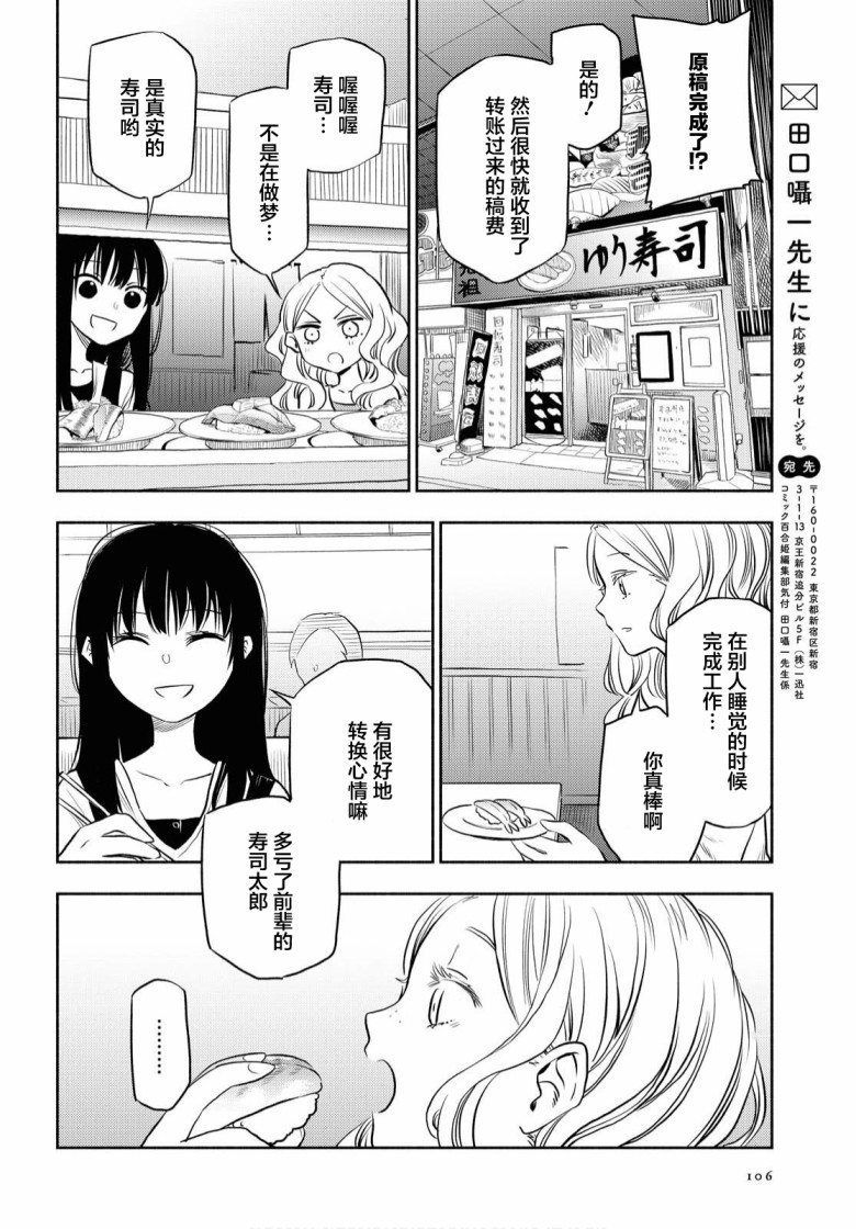 二人逃避韩漫全集-第04话无删减无遮挡章节图片 