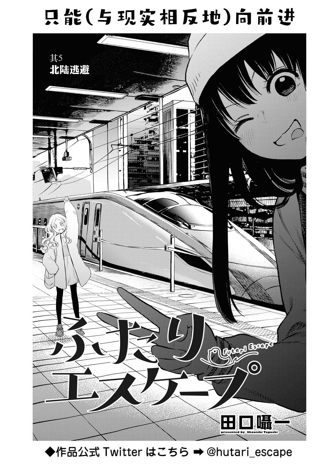 二人逃避韩漫全集-第05话无删减无遮挡章节图片 