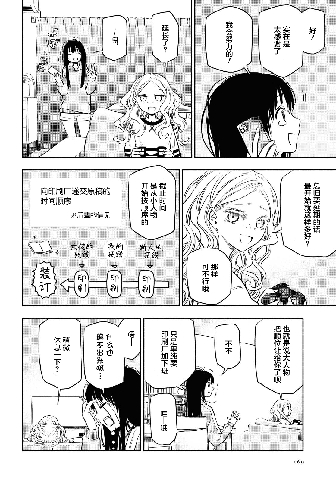 二人逃避韩漫全集-第05话无删减无遮挡章节图片 