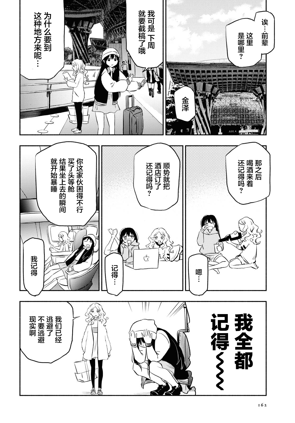 二人逃避韩漫全集-第05话无删减无遮挡章节图片 