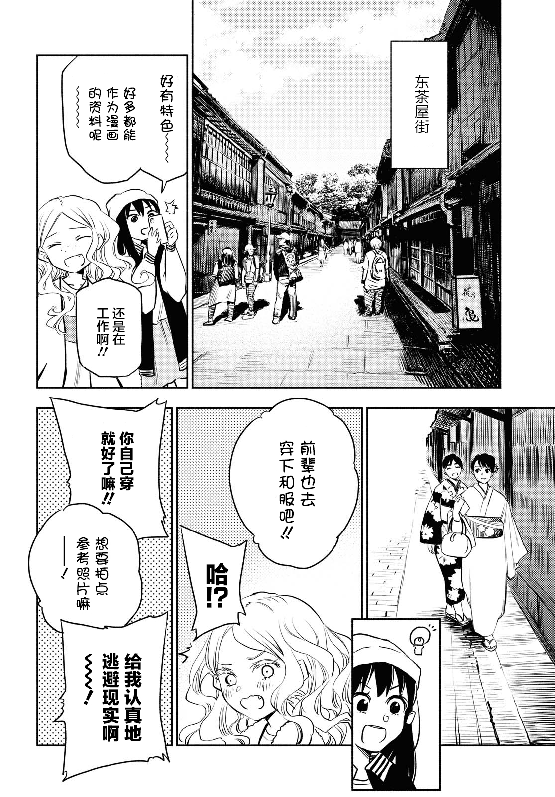 二人逃避韩漫全集-第05话无删减无遮挡章节图片 
