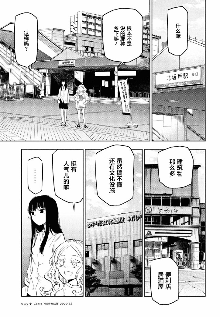 二人逃避韩漫全集-第07话无删减无遮挡章节图片 