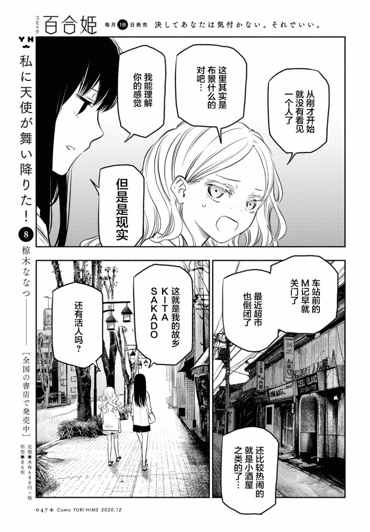 二人逃避韩漫全集-第07话无删减无遮挡章节图片 