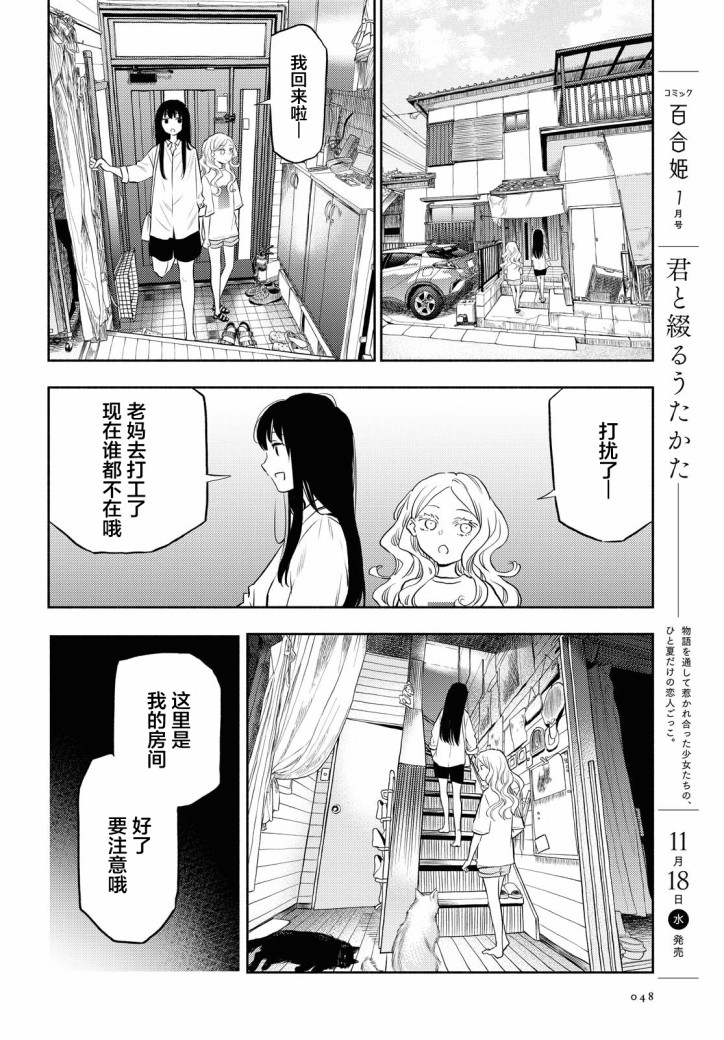 二人逃避韩漫全集-第07话无删减无遮挡章节图片 