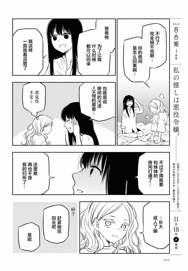 二人逃避韩漫全集-第07话无删减无遮挡章节图片 