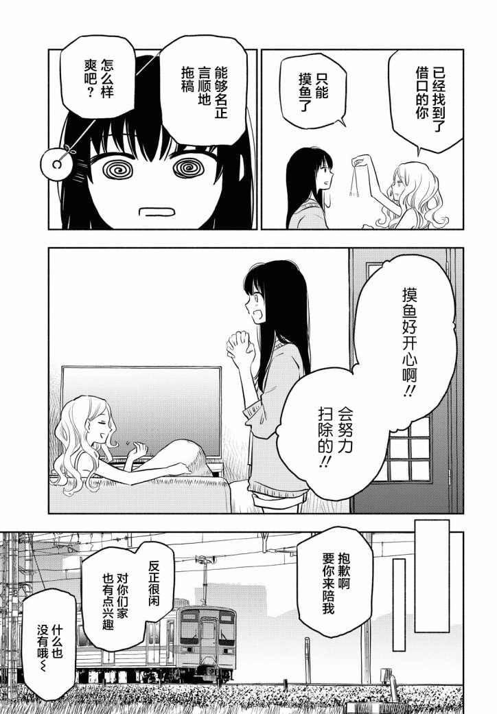 二人逃避韩漫全集-第07话无删减无遮挡章节图片 