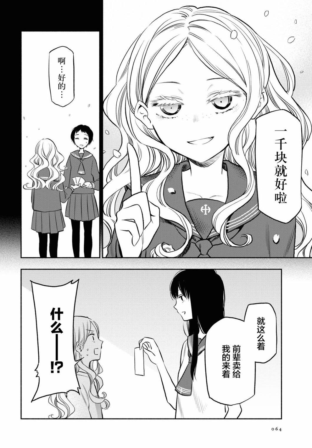 二人逃避韩漫全集-第08话无删减无遮挡章节图片 