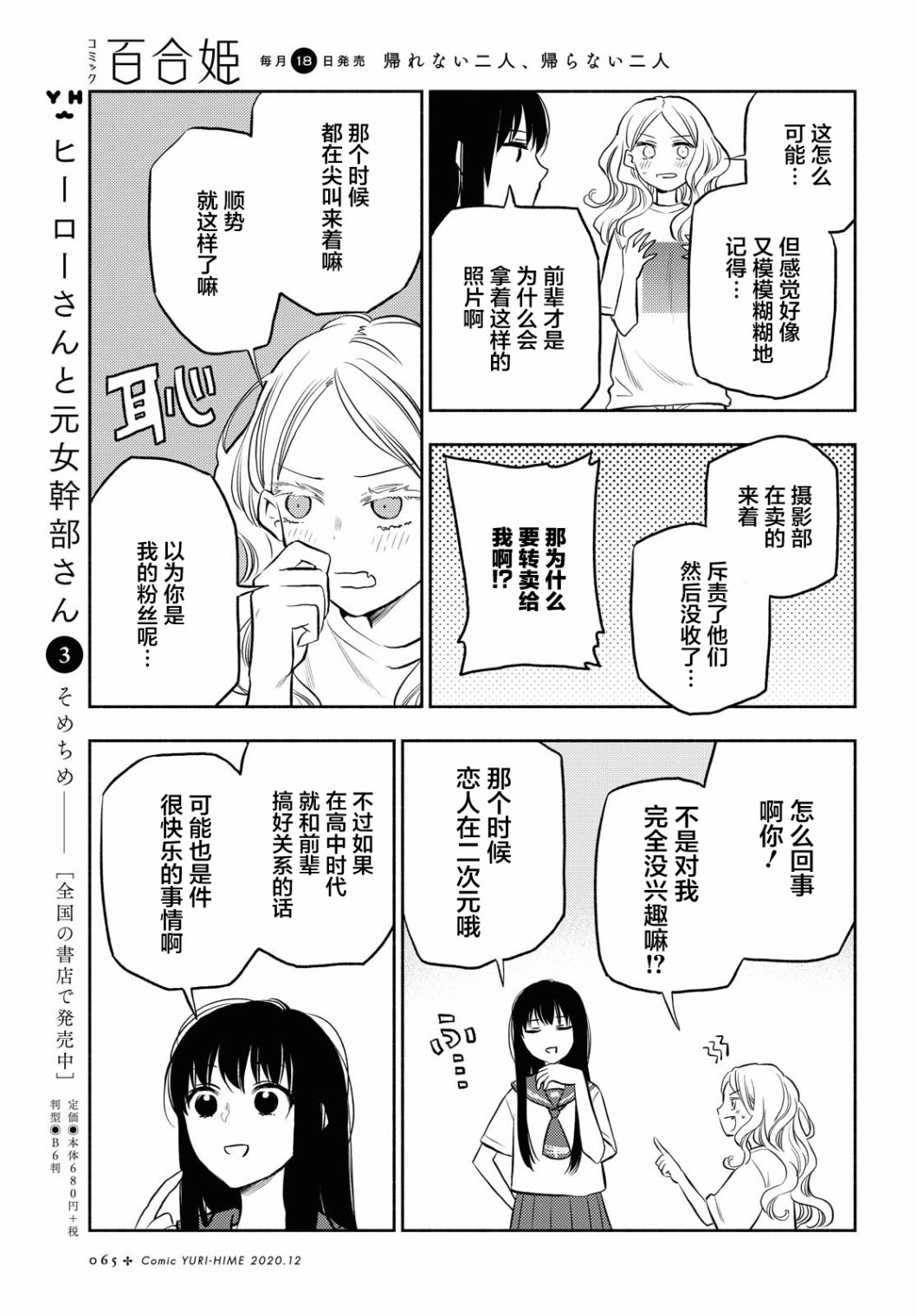 二人逃避韩漫全集-第08话无删减无遮挡章节图片 