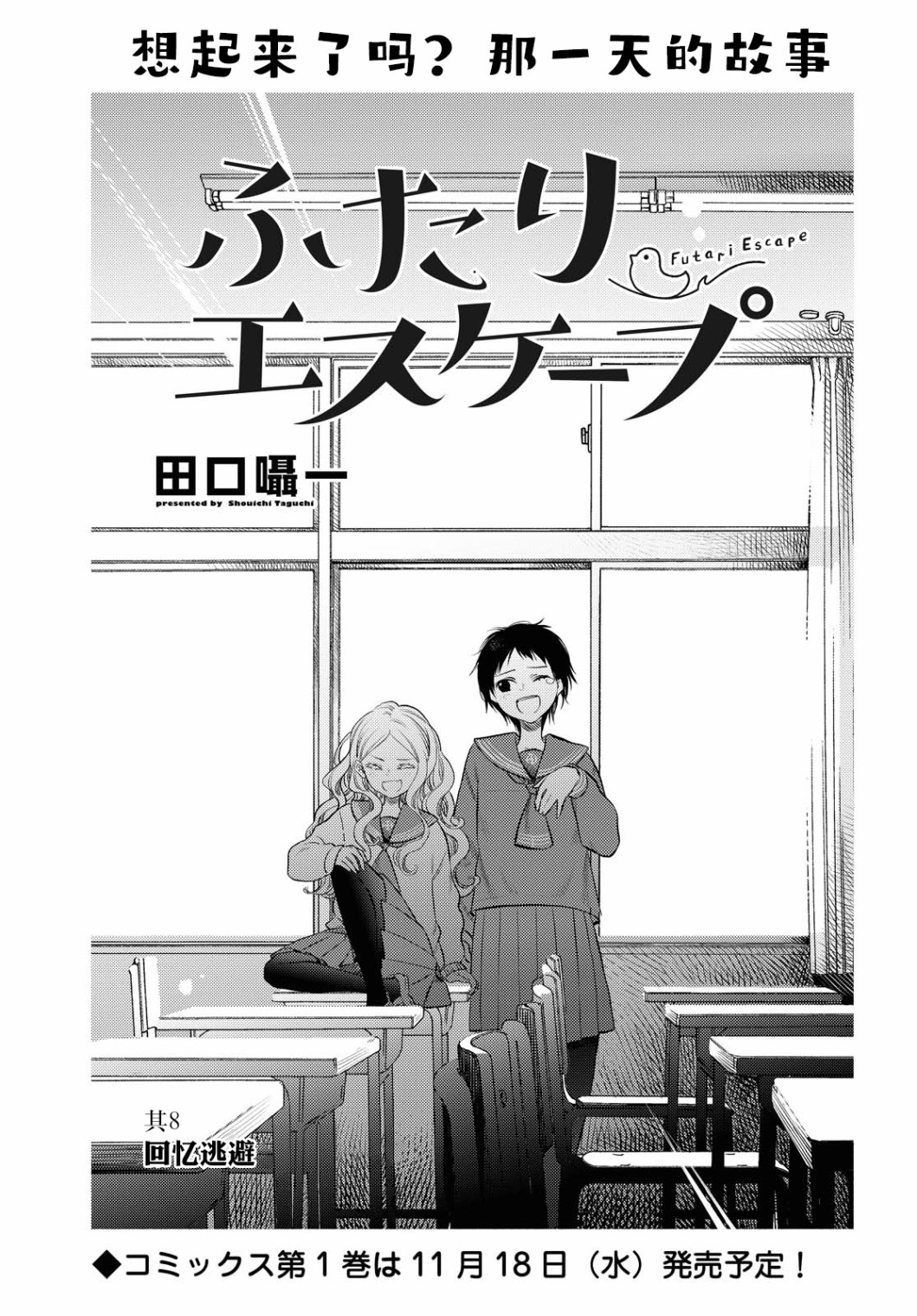 二人逃避韩漫全集-第08话无删减无遮挡章节图片 